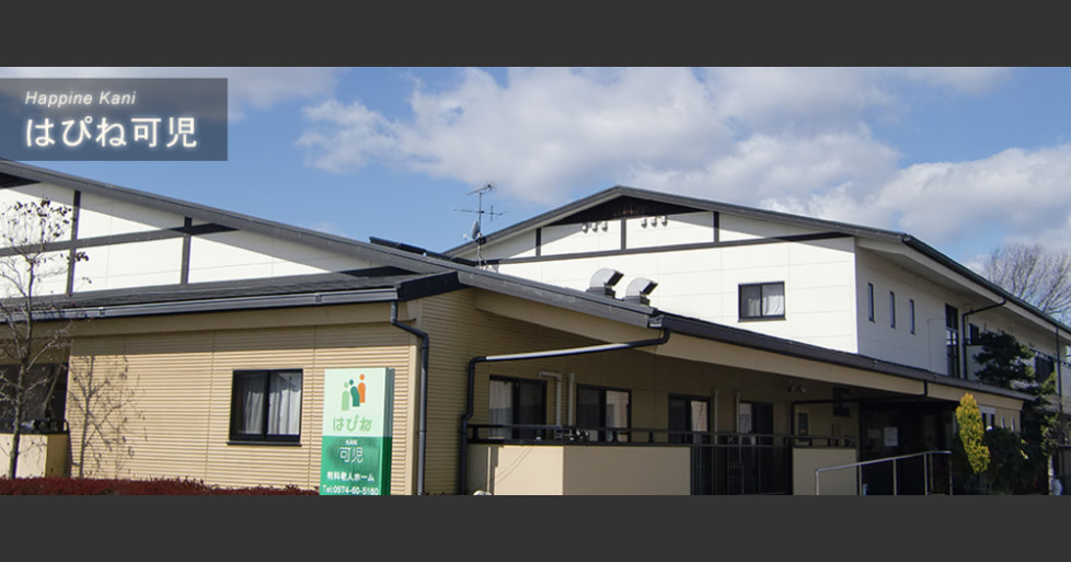 はぴね可児 岐阜県可児市 看護職 正社員 グリーンライフ株式会社
