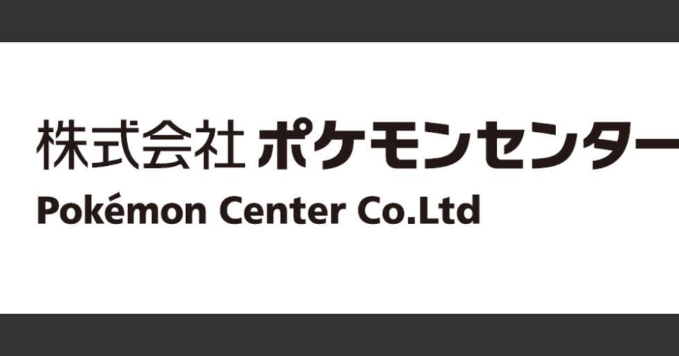 店長候補 株式会社ポケモンセンター