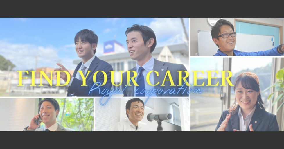 株式会社ロイヤルコーポレーション 採用情報