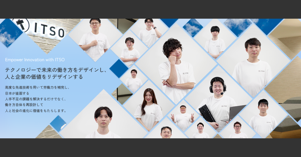 株式会社ITSO 採用情報