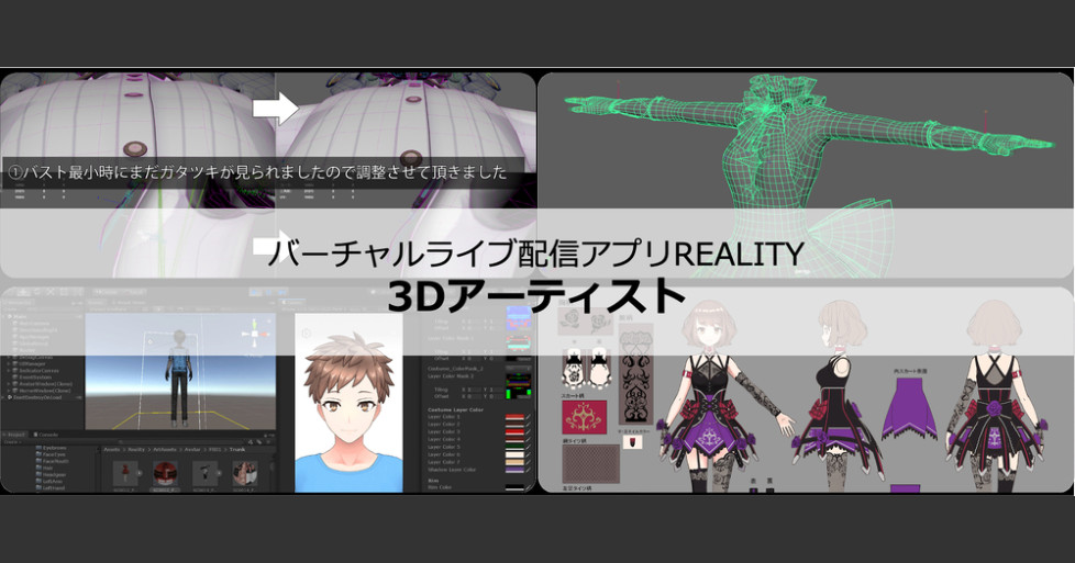 バーチャルライブ配信アプリ Reality の3dアーティスト Reality株式会社