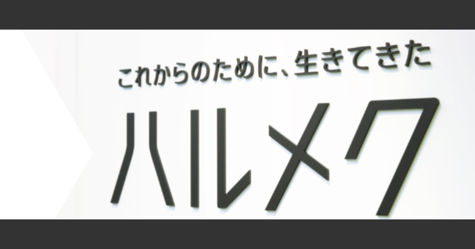 女性誌実売部数no 1 ハルメクweb ディレクター シニアビジネスのパイオニアによる自社ネットコンテンツのディレクションをお任せします 株式会社ハルメクホールディングス