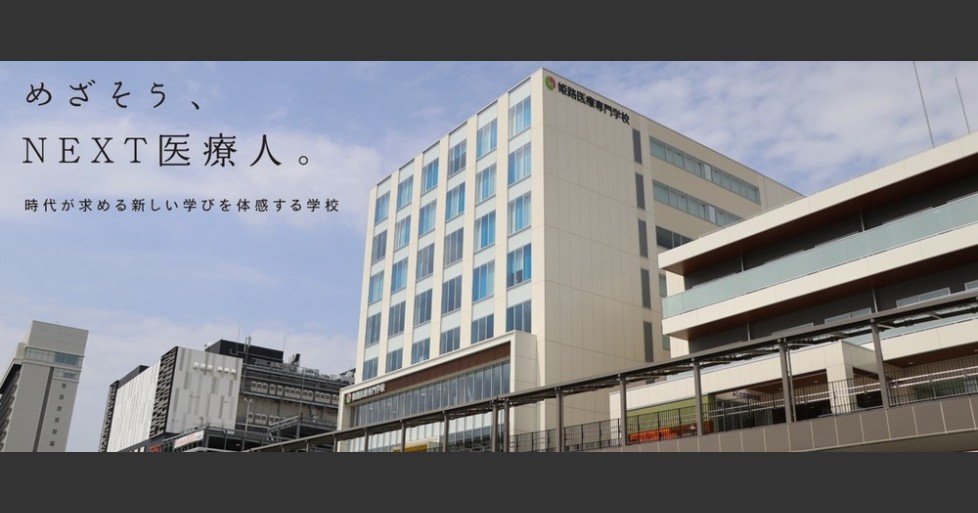 臨床工学技士科の工学系専任教員 姫路医療専門学校 学校法人神戸滋慶学園 滋慶学園グループ