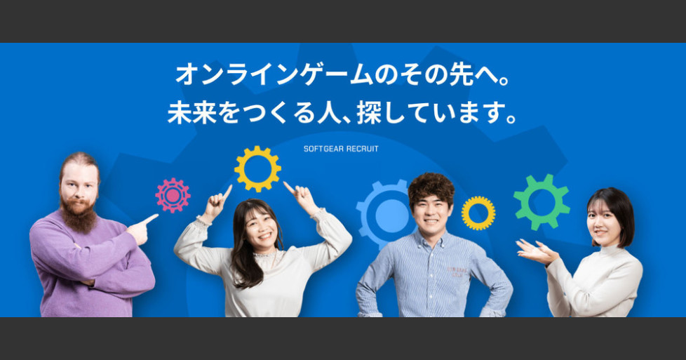 新卒採用 23年卒対象 株式会社ソフトギア