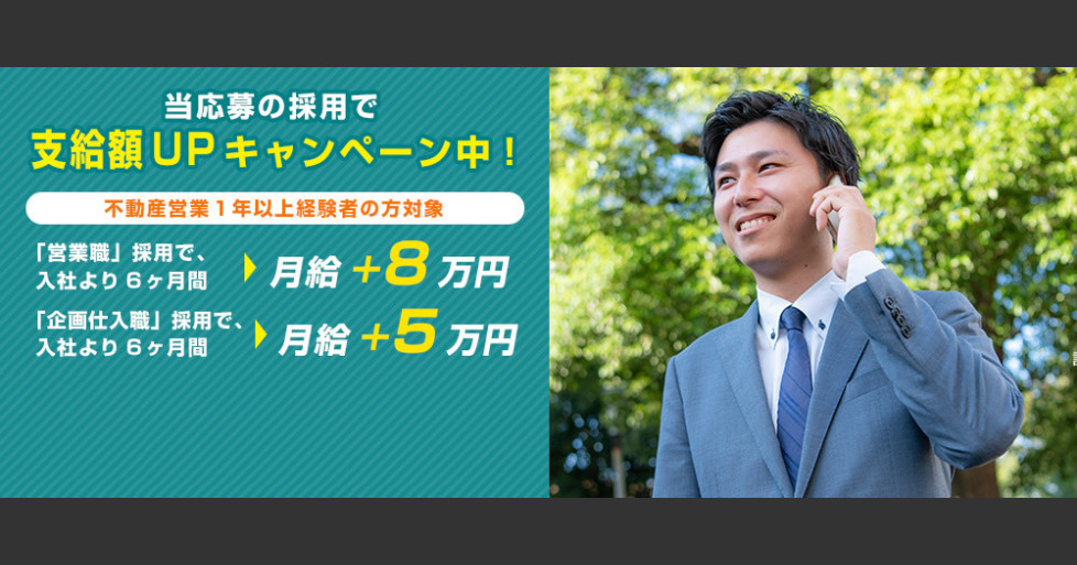 営業企画職 分譲住宅 株式会社東栄住宅