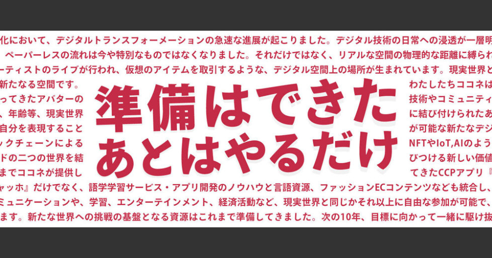 サマーインターン 23年卒総合職 1day 2week開催決定 ココネ株式会社