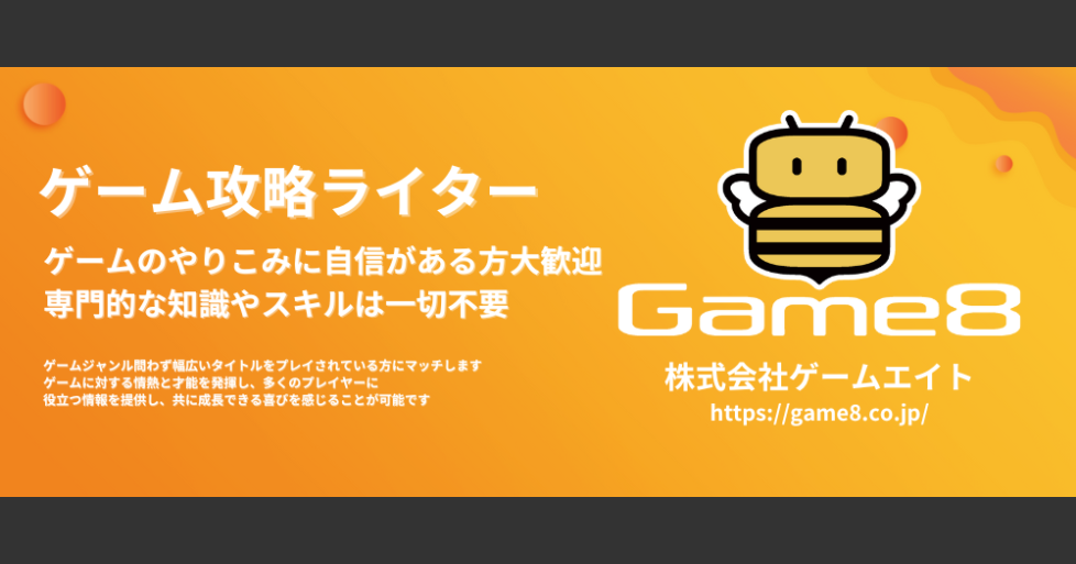ゲーム攻略ライター(オクトラ)】ゲームのやり込みに自信のある方大歓迎