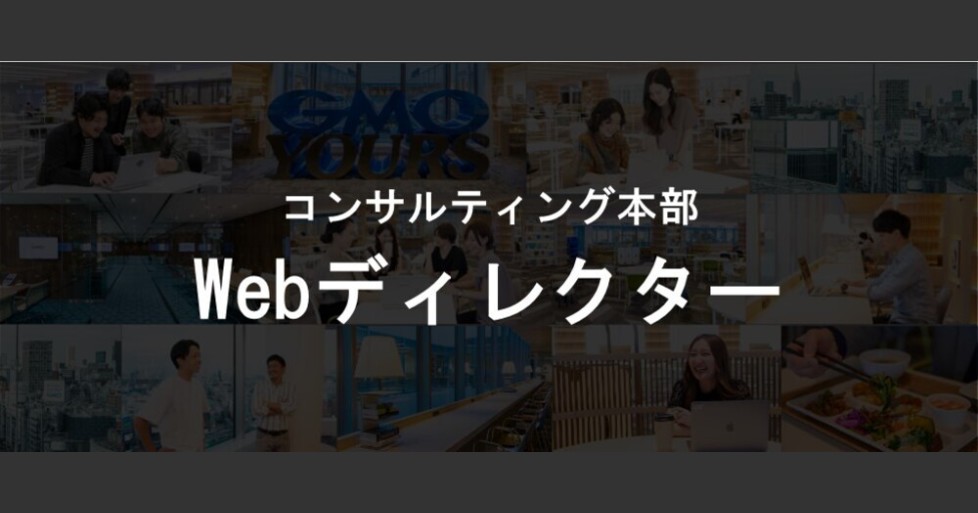 Webディレクター Gmo Nikko Gmoアドパートナーズ株式会社