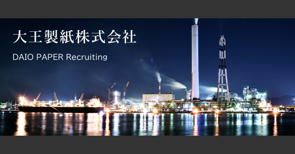 大王製紙株式会社 採用情報