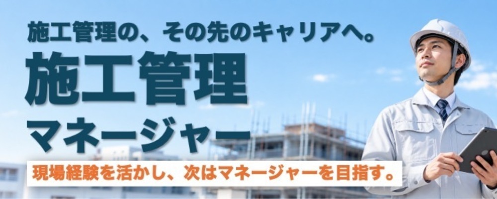 【次世代リーダー｜木造アパートの建築施工管理】東京・千葉拠点の次世代リーダー募集！ | 株式会社アパックスホーム