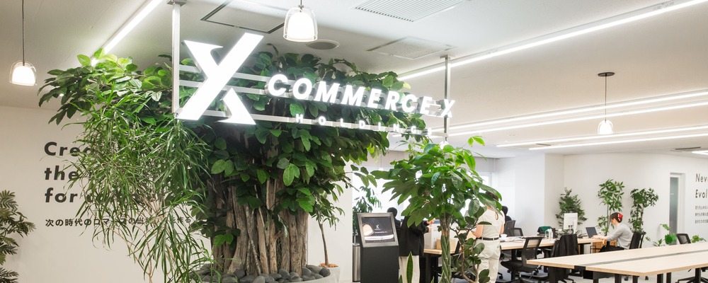 経理・総務｜IPO準備中のHDで、グループ各社のバックオフィスを“仕組みごと”担う | CommerceXホールディングス株式会社