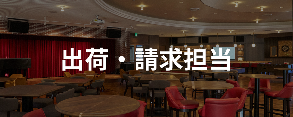 【愛知】営業管理グループ_出荷・請求担当 | santec Holdings株式会社