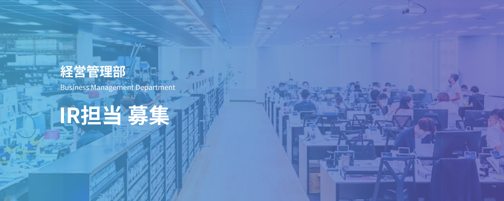 IR担当｜IPO準備フェーズの投資家対応・開示資料作成 | デジタルデータソリューション株式会社
