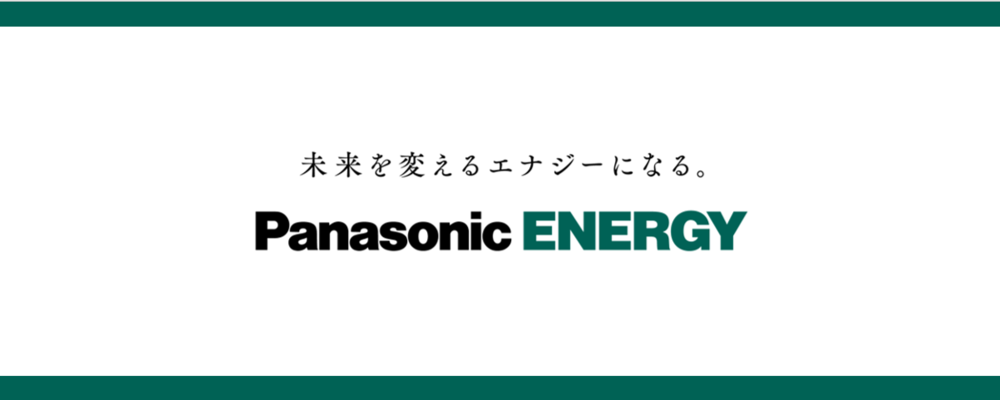 パナソニック エナジー株式会社（PEC）　モビリティエナジー事業部 | パナソニックグループ