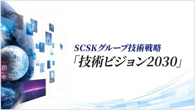 技術ビジョン2030