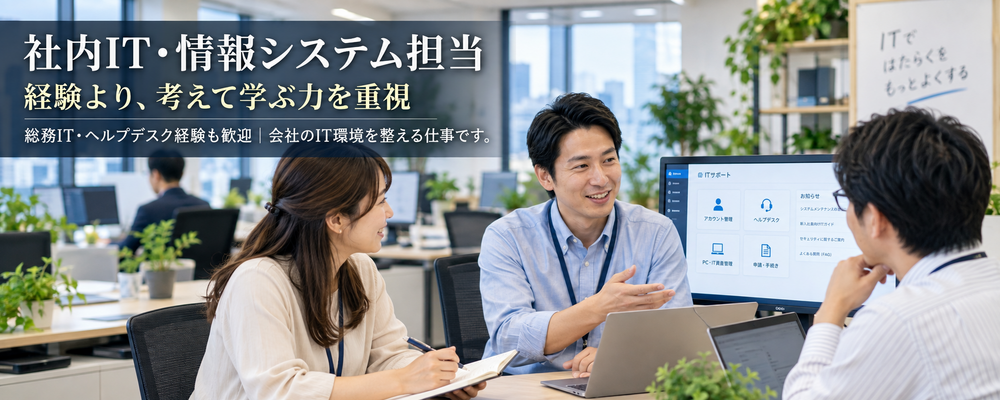 情報システム担当 | ハイネスコーポレーション株式会社