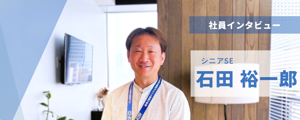 社員インタビュー⑮シニアSE（システムエンジニア） | 株式会社アルファスト