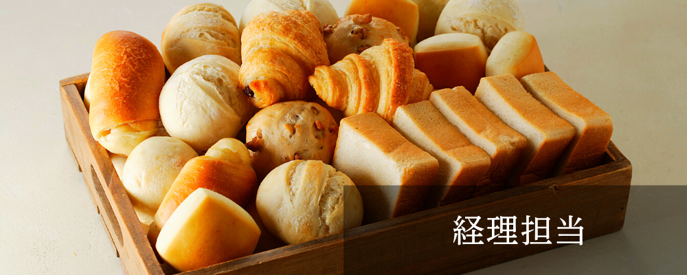 コーポレート本部経理/メンバー/東京本社 | 株式会社スタイルブレッド