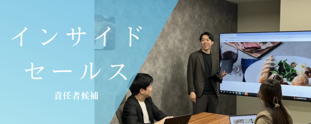セールス本部BDR/マネージャー/東京本社 | 株式会社スタイルブレッド