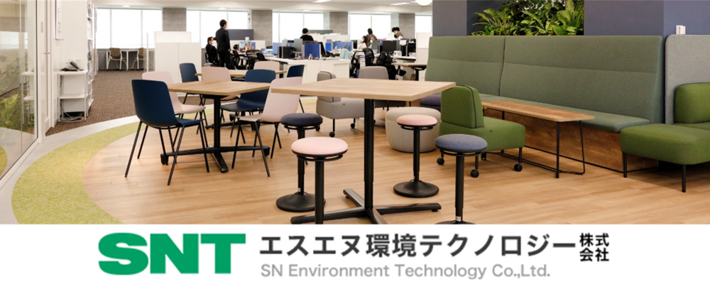 【大阪】社内ＳＥ～大手機械・プラントメーカーグループの一員として環境ソリューション事業を展開～ | エスエヌ環境テクノロジー株式会社