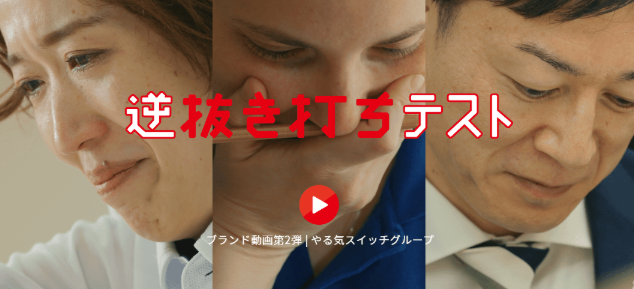 ブランディング動画です、是非ご覧ください♫