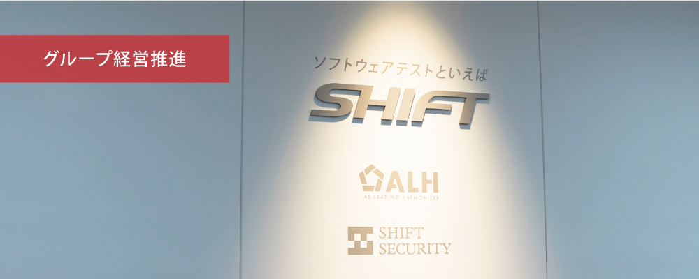 戦略企画／東京 | 株式会社SHIFT