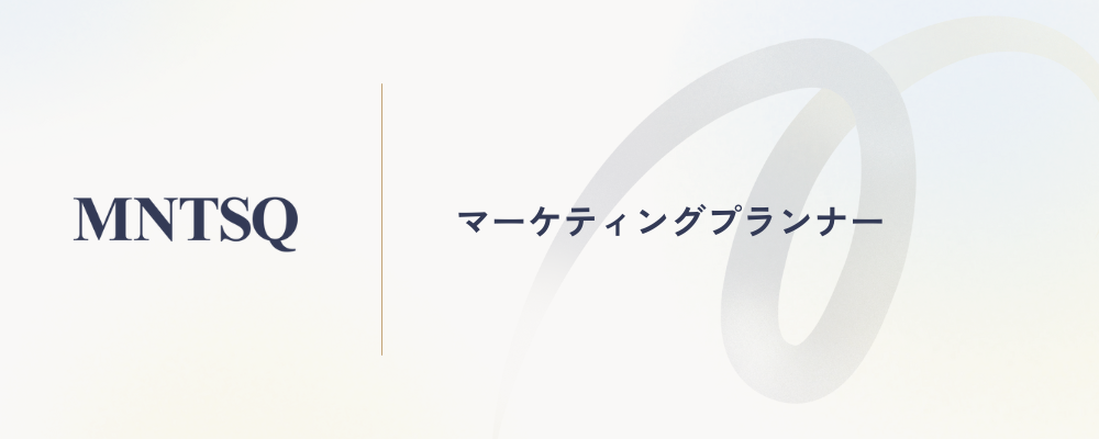 マーケティングプランナー | MNTSQ株式会社