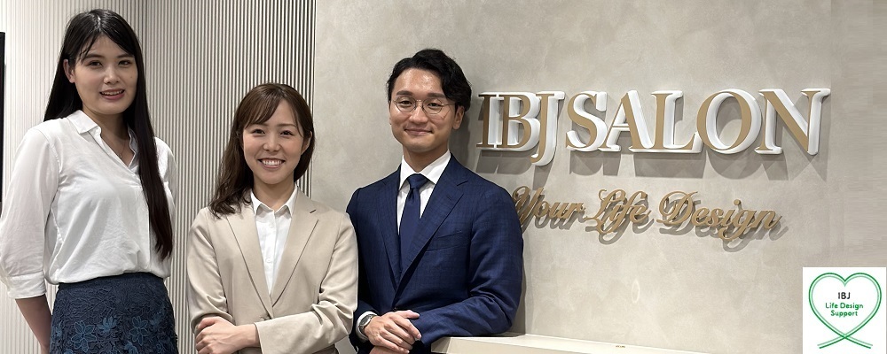 ファイナンシャルプランナー | 株式会社IBJ