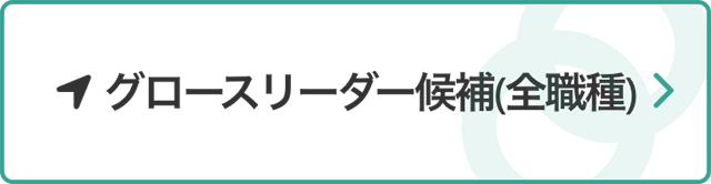 KiteRaの中核ポジションにご興味のある方はこちらへ