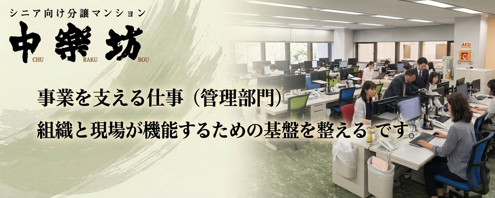 【職種説明】管理部門｜事業と現場を支える土台を、仕組みとして整える仕事 | ハイネスコーポレーション株式会社