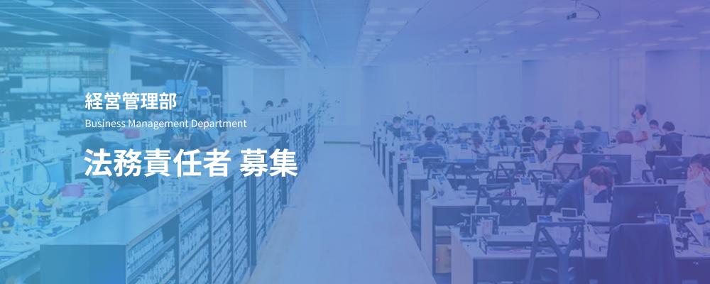 法務責任者｜経営法務・ガバナンス・重要契約交渉を担うコアポジション | デジタルデータソリューション株式会社
