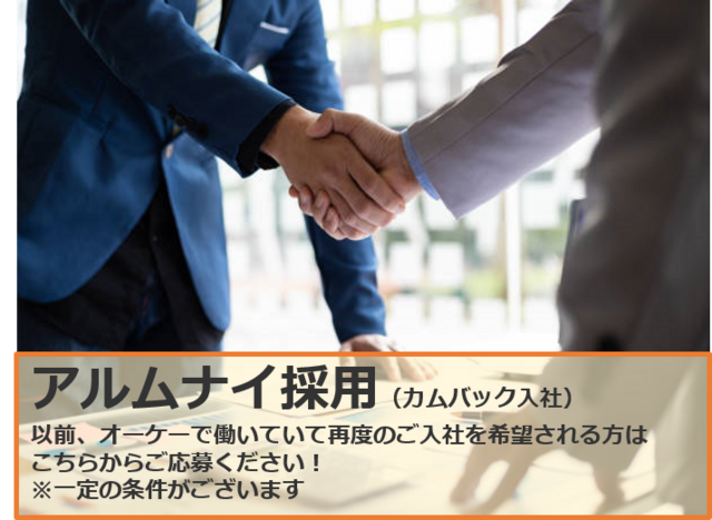 カムバック入社の求人