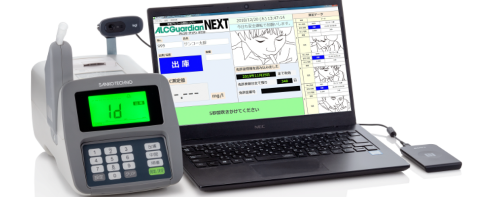 西日本エリアの呼気アルコール検知器営業担当 | サンコーテクノ株式会社