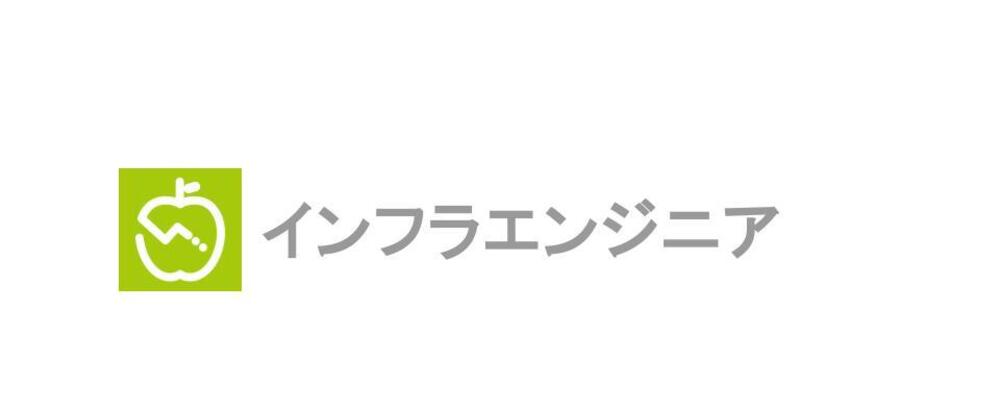 ＜リモート・フルフレックス勤務＞インフラリードエンジニア候補 | 会員数1200万人以上を誇る、国内最大級のAI食事管理アプリ『あすけん』のインフラの運用・保守とモダン化に伴うリニューアルをお任せ | 株式会社asken