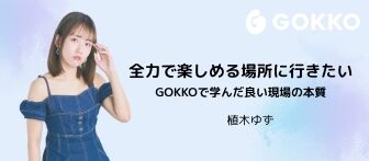 社員インタビュー