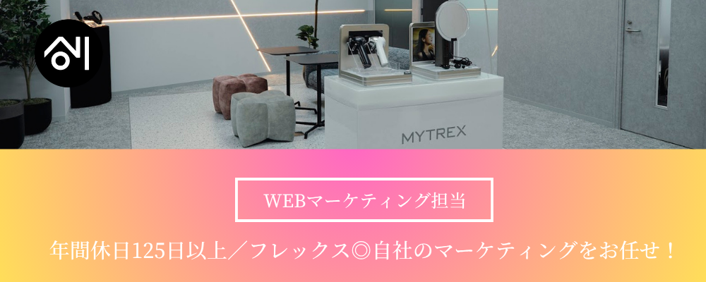 【WEBマーケティング担当/東京】自社美容家電のマーケター／美容業界出身者歓迎／働き方◎／残業少なめ | 株式会社創通メディカル