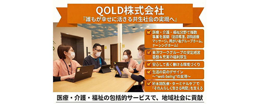 【正社員】理学療法士／安定基盤×高待遇！年間休日123日で自分時間も充実のリハビリ職 | QOLD株式会社