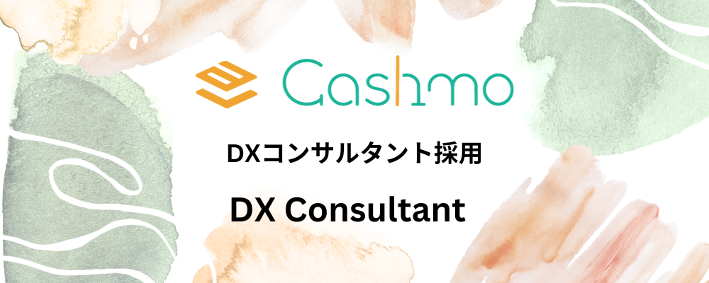 【DX/ITコンサルタント】お客様の勤怠・給与クラウドシステムを導入しませんか？ | 株式会社キャシュモ