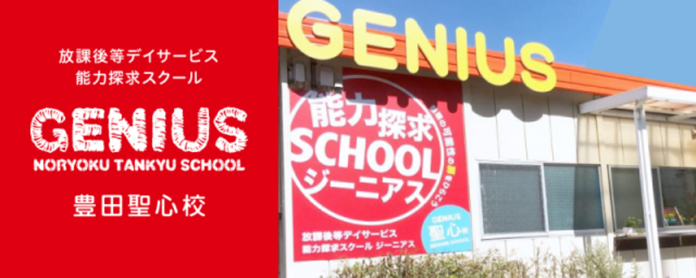 送迎ドライバー（ジーニアス 聖心校・P/A）豊田市・運転手さん募集中・施設やご自宅への送迎業務・土日勤務歓迎！・1日2時間～♪ | 一般社団法人日本福祉協議機構