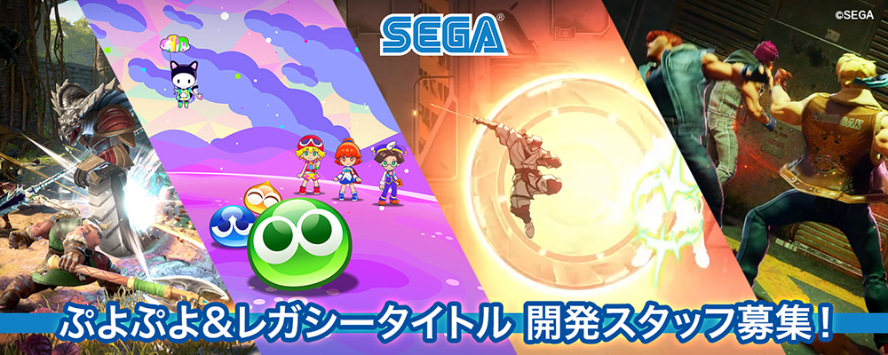 【株式会社セガ】【第2事業部】モーションデザイナー/リーダー_求人No.798 | セガ