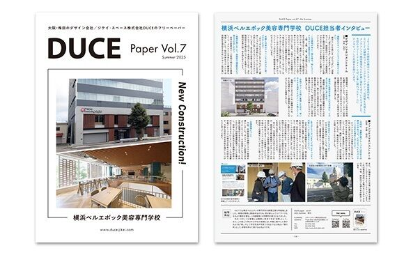 DUCEの業務内容「デザインからメンテナンスまで、建物のトータルビルマネジメント」をまとめたフリーペーパー【DUCE Paper】を、年に数回発行しています。 ■Vol.7｜【新築】横浜ベルエポック美容専門学校