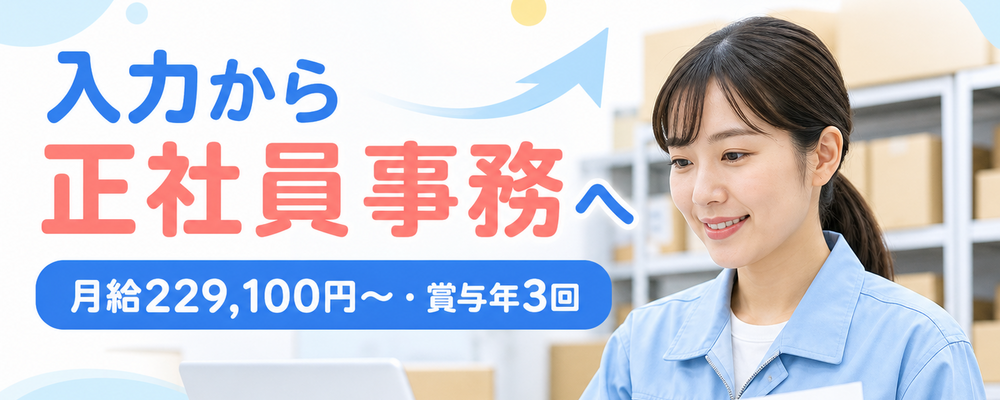 ★年間休日124日★簡単なデータ入力が出来ればOK！倉庫管理の実務経験がある方大歓迎◎ | ロジストラスト・パートナーズ株式会社