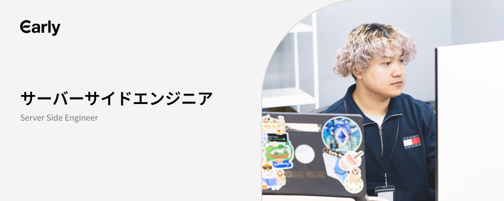 【サーバーサイドエンジニア】当たり前に世界を目指す。世の中に大きなインパクトを与えるサービスを一緒に作りませんか？ | 株式会社アーリーリフレクション