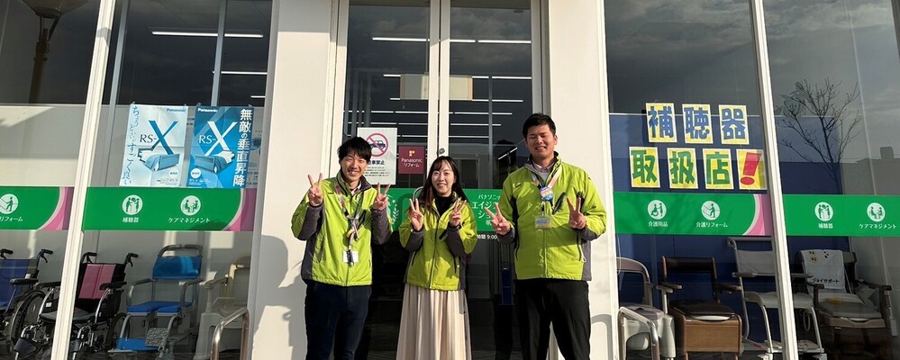 福祉用具の提案営業／明石店 | パナソニック エイジフリー株式会社