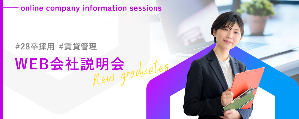 【28新卒】賃貸管理職 | 株式会社ランドネット