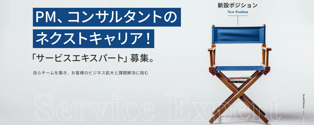 ◆新設ポジション◆サービスエキスパート職 オープン求人／全国 | 株式会社SHIFT