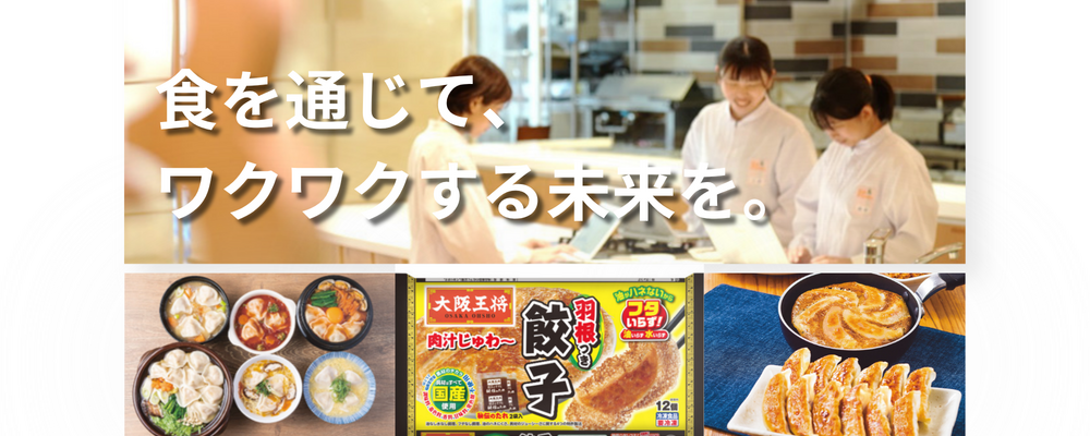 【選考直結／３days】企画～製造まで学べるインターンシップ（2026/9/2～2026/9/4） | 株式会社イートアンドホールディングス
