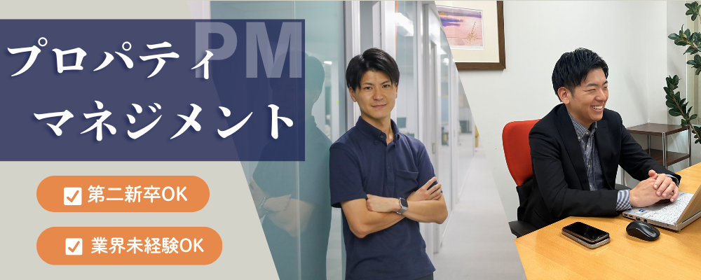 【ザイマックス関西】プロパティマネジャー | ザイマックスグループ