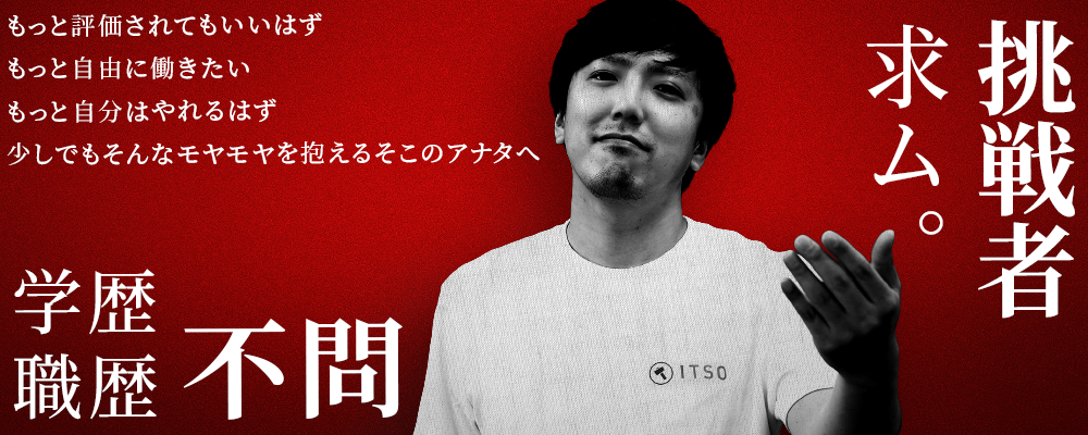 ITエンジニア/経験者歓迎/年間休日125日/残業少なめ/リモート相談可/大規模プロジェクトあり | 株式会社ITSO