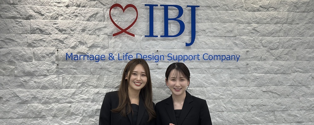 【関西エリア採用】結婚カウンセラー | 株式会社IBJ